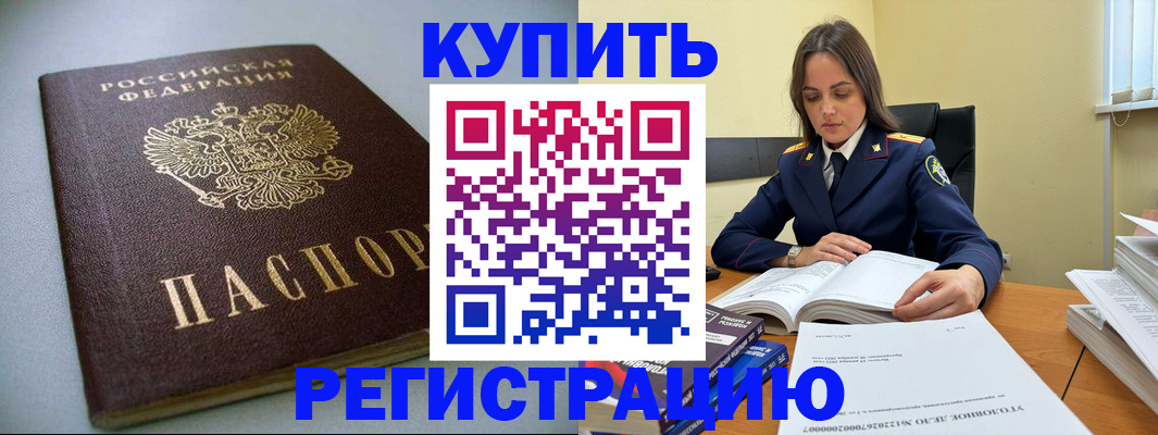 прописка для кредита в Ковылкино